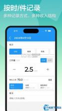 安心记工时 v1.0.2 下载app安装正版 截图