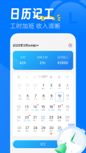 安心记工时 v1.0.2 下载app安装正版 截图
