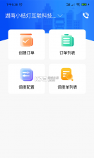 物流公社承运商 v5.1.4 官方app下载安装 截图