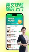 再悦到家上门按摩 v1.1.8 安卓app下载 截图