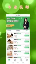 再悦到家上门按摩 v1.1.8 安卓app下载 截图