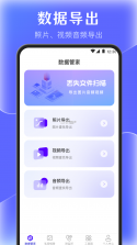 手机伴侣管家 v1.0.4 安卓app下载 截图