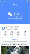 手机伴侣管家 v1.0.4 安卓app下载 截图