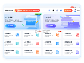 AI小说生成 v3.1.8 下载官方版 截图