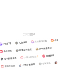 AI小说生成 v3.1.8 下载官方版 截图