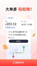日初约车司机端 v1.7.5 下载官方版 截图