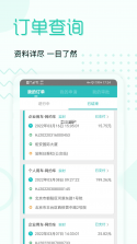 日初约车司机端 v1.7.5 下载官方版 截图