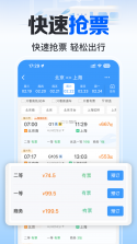 铁路火车实时订票 v1.5.3.5 安卓app下载 截图