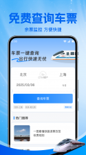 铁路火车实时订票 v1.5.3.5 安卓app下载 截图