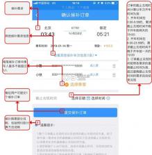 铁路火车实时订票 v1.5.3.5 安卓app下载 截图