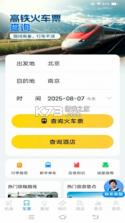 铁路火车实时订票 v1.5.3.5 安卓app下载 截图