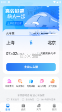 铁路火车实时订票 v1.5.3.5 安卓app下载 截图