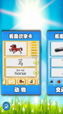 看图识字朗读卡 v2.0.21 安卓app下载 截图