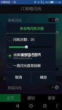 来电闪光灯灯光提醒 vv2.6.283.2-pro app下载免费 截图