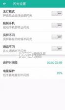 来电闪光灯灯光提醒 vv2.6.283.2-pro app下载免费 截图