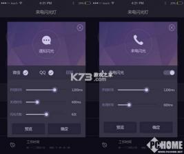来电闪光灯灯光提醒 vv2.6.283.2-pro app下载免费 截图