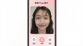 美颜YFace镜子 v3.2.6.326 app下载免费 截图