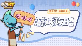 我叫MT崛起 v1.0.4 下载官方版 截图