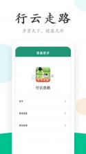 行云走路 v1.5.2.8 安卓app下载 截图