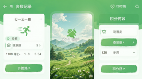行云走路 v1.5.2.8 安卓app下载 截图