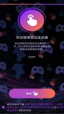 连点器—自动 v1.0.2 app下载免费 截图