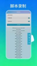 连点器—自动 v1.0.2 app下载免费 截图