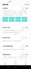 连点器—自动 v1.0.2 app下载免费 截图