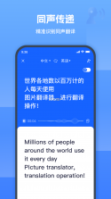 翻译器+ v7.0.5 app下载 截图