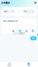 翻译器+ v7.0.5 app下载 截图