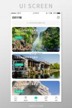 旅优 v4.2.93 app下载 截图