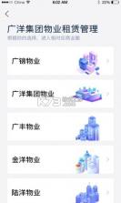 广洋租赁管理 v1.7.5 官方app下载安装 截图
