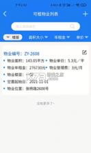广洋租赁管理 v1.7.5 官方app下载安装 截图