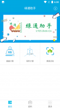 绿通司机 v1.2.1 安卓app下载 截图