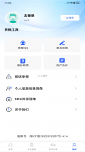 绿通司机 v1.2.1 安卓app下载 截图