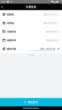 绿通司机 v1.2.1 安卓app下载 截图