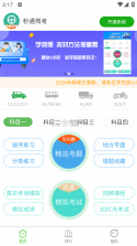 驾考科目一秒通 v1.1.2.FC 官方app下载安装 截图