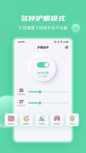 护眼宝 v3.2 下载手机版 截图
