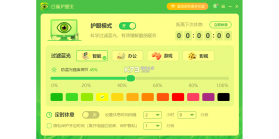 护眼宝 v3.2 下载手机版 截图