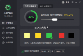 护眼宝 v3.2 下载手机版 截图