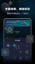 免费游戏辅助器 v1.1.8 官方app下载安装 截图