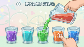 我也要倒水 v1.0.1 安卓app下载 截图