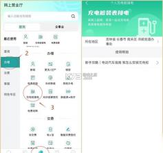 充电桩 v2.5 官方app下载安装 截图