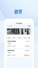 充电桩 v2.5 官方app下载安装 截图