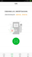 充电桩 v2.5 官方app下载安装 截图