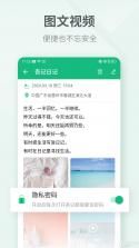 素忆日记 v1.0.9 下载官方版 截图