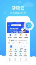 容大云健康 v2.6.1 app下载免费 截图