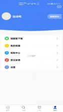 加油鸭 v1.0.10 下载手机版 截图