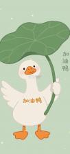加油鸭 v1.0.10 下载手机版 截图