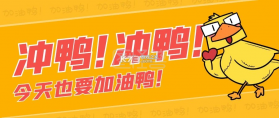 加油鸭 v1.0.10 下载手机版 截图