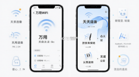万用WiFi天天连 v1.0.0 安卓app下载 截图